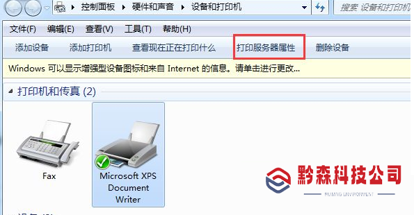 Win7没法添加打印机不正确0x00000057