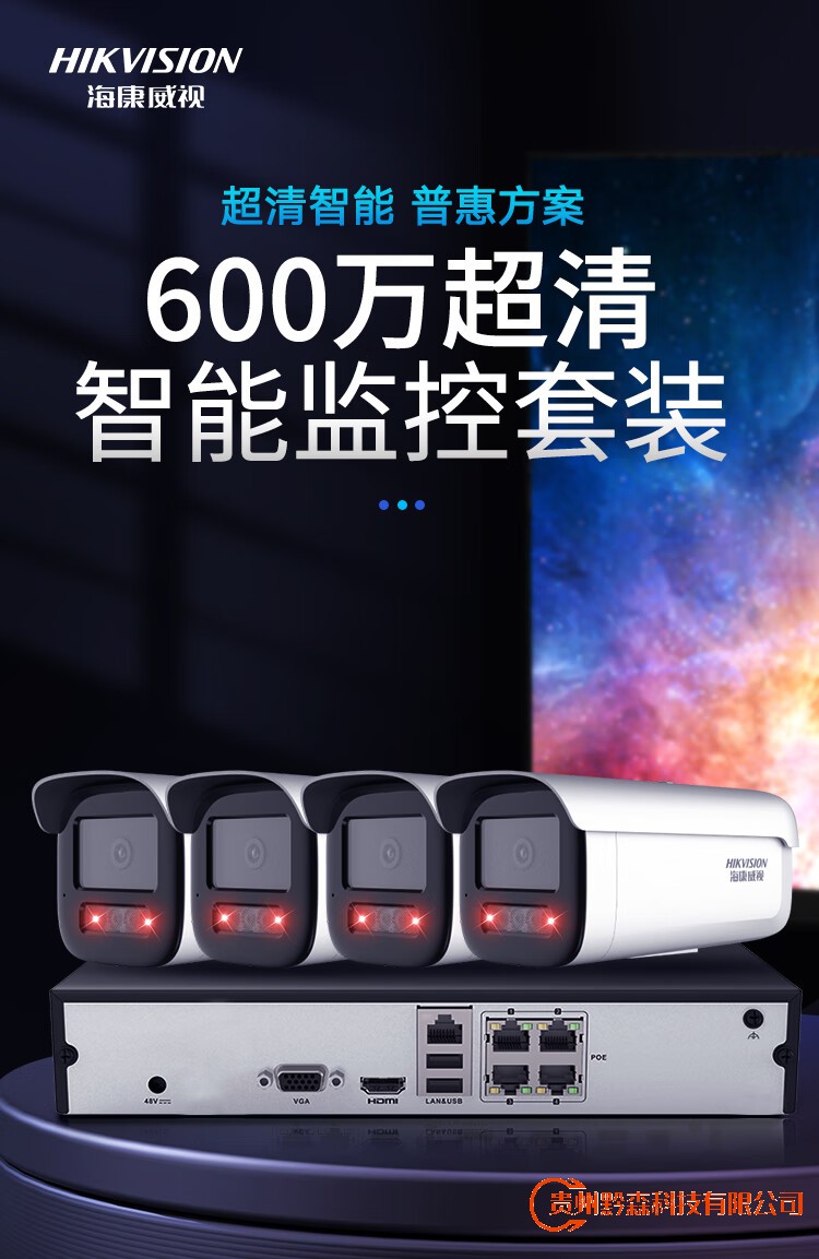 海康威视监控器摄像头套装全套设备400万超高清红外夜视室外防水poe网线供电可录音3T硬盘DS-2CD3T46WDV2-L5