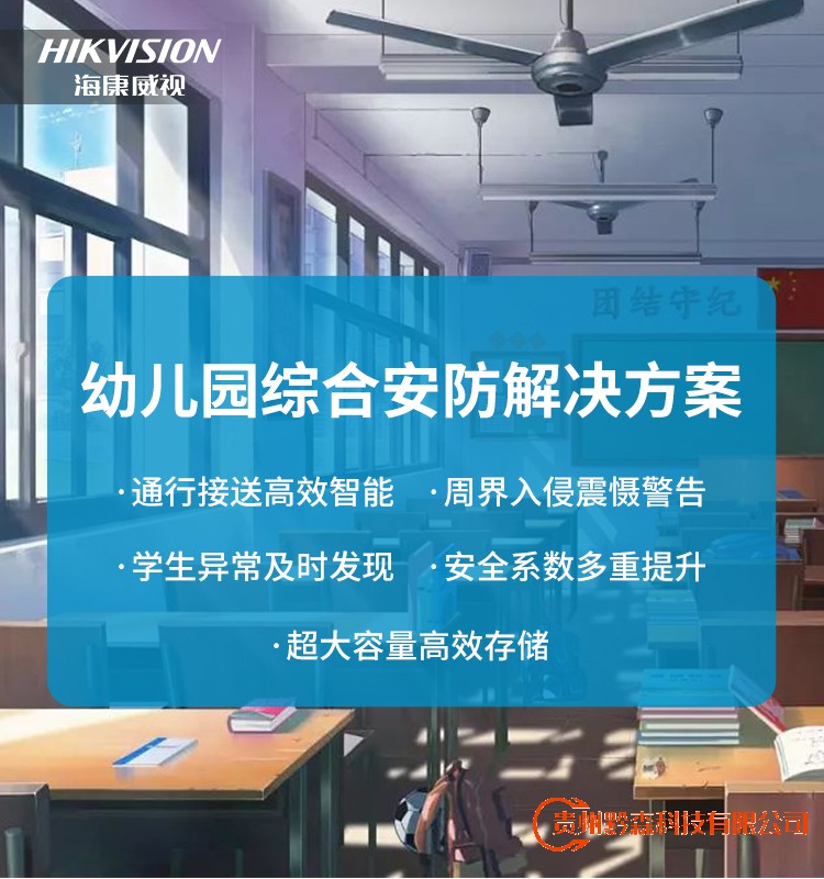 幼儿园监控安装