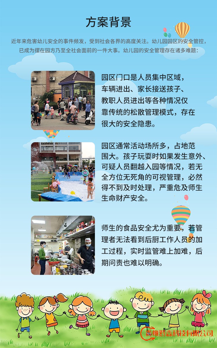 幼儿园监控安装