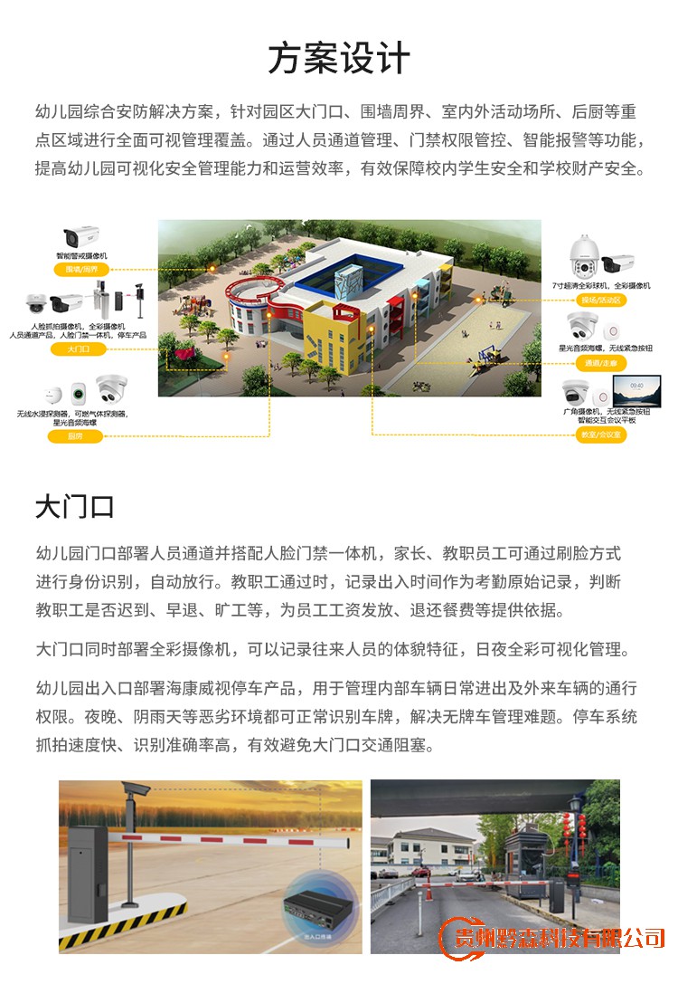 幼儿园监控安装
