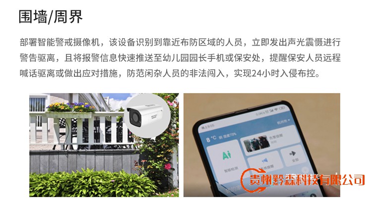 幼儿园监控安装