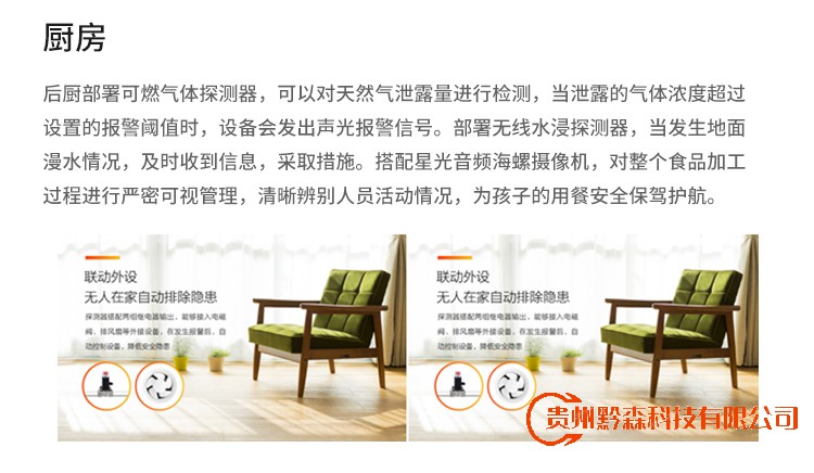 幼儿园监控安装