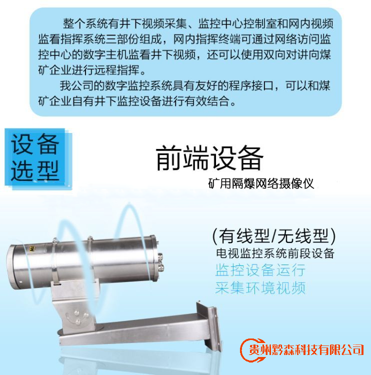 北京监控安装,北京安装监控,监控安装,煤矿安装监控,防爆监控安装